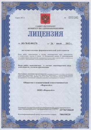 Лицензия на осуществление фармацевтической деятельности в Озерском